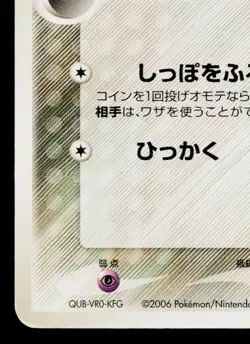 NIDORAN 058/068 OFFENSE AND DEFENSE OF THE FURTHEST ENDS JAPANESE POKEMON TCG - Image 4