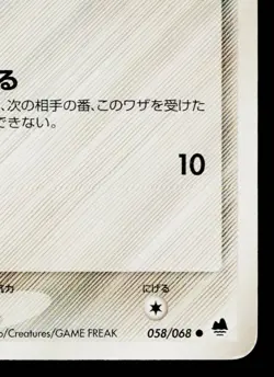 NIDORAN 058/068 OFFENSE AND DEFENSE OF THE FURTHEST ENDS JAPANESE POKEMON TCG - Image 5