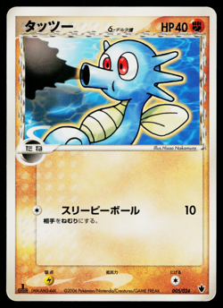 HORSEA 005/024 TYRANITAR DECK JAPANESE POKEMON TCG - Image 1