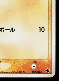 HORSEA 005/024 TYRANITAR DECK JAPANESE POKEMON TCG - Image 5