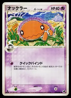 Trapinch 035/068 Common Dragon Frontiers Pokemon Japanese Lightly Played - Image 1