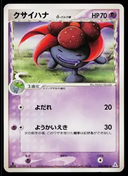 Gloom 025/052 Non Holo Uncommon Holon Phantoms Pokemon Japanese Lightly Played - Image 1