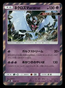 Dawn Wings Necrozma 048/150 GX Ultra Shiny SM8B Japanese NM/M - Image 2
