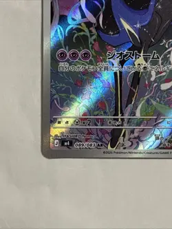 Xerneas 089/083 AR Ninja Spinner M4 Japanese #15 - Image 5