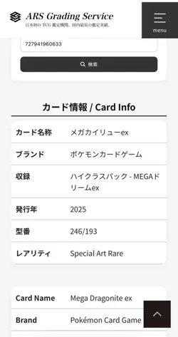 ARS 10 Mega Dragonite ex 246/193 SAR MEGA Dream ex Pokemon Japanese 2025 - Image 4