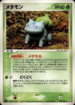 Ditto 007 Holon Research Tower Japanese Pokemon Card B63 - Image 1