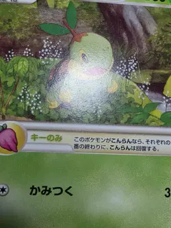 Turtwig 001/012 Regigigas LV.X Deck PtR Japanese HP Pokemon - Image 5