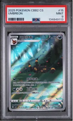 Pokemon TCG Umbreon CBB2 CS #15 PSA 9 2025 Chinese - Image 1