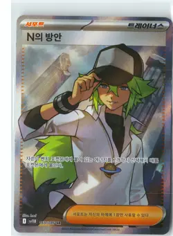N's Plot Pokemon Korean Holo Super Rare SV11B: Black Bolt 165/086 NM - Image 1