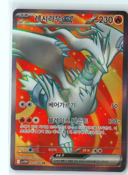 Reshiram ex Pokemon Korean Holo Super Rare SV11W: White Flare 160/086 NM - Image 1