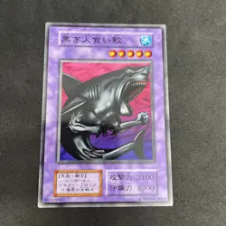 yugioh Man-eating Black Shark booster4 normal japnese - Image 1