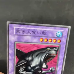 yugioh Man-eating Black Shark booster4 normal japnese - Image 3