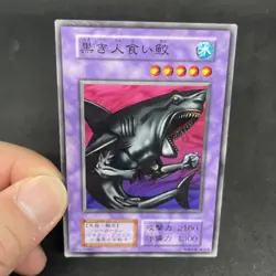 yugioh Man-eating Black Shark booster4 normal japnese - Image 5