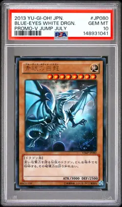 2013 YU-GI-OH! JAPANESE V JUMP JULY PROMO #JP080 BLUE-EYES WHITE DRAGON PSA 10 - Image 1