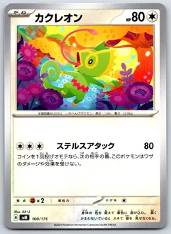 Kecleon - Special Deck Set Generations SVM 100/175 Pokemon Card NM - Image 1