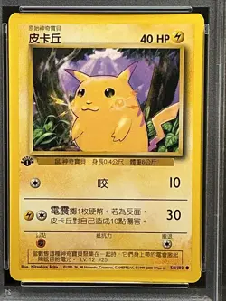 2000 Pokemon Chinese Pikachu #58 1st Edition Base Set PSA 7 Super Rare - Image 2