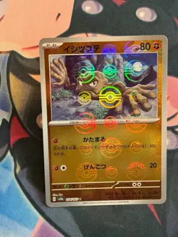 Geodude 074/165 Error Poke Ball SV2a: Pokemon Card 151 Japanese Near Mint - Image 1
