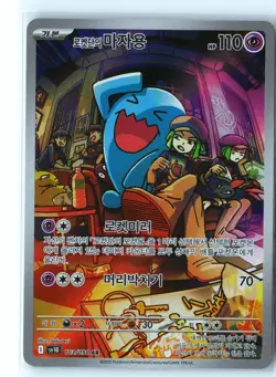 Team Rocket's Wobbuffet Pokemon SV10 103/098 (Destined Rivals) IR Korean Holo NM - Image 1