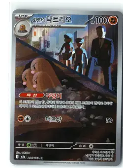 Team Rocket's Dugtrio Pokemon M2a 206/193 (Ascended Heroes) IR Korean Holo NM - Image 1