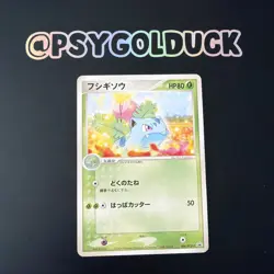 Ivysaur 004/PCG-P Game Lottery Promo Rare Japanese Promo Pokemon Card A17 - Image 1