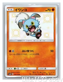 Rockruff SM8B 183/150 GX Ultra Shiny Pokemon Shiny Japanese Holo NM/M - Image 1