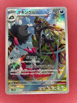 Pokemon TCG Japanese Card TCG SV2D Grafaifai 080/071 AR Full Art - Image 1