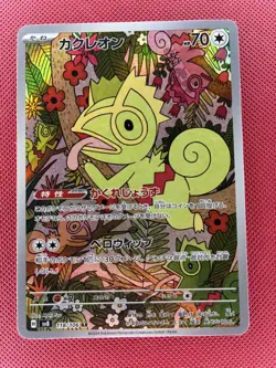 Pokemon Kecleon 118/106 Sv8 Super Electric Breaker Art Rare Holo JP 2024 - Image 1