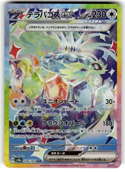 Terapagos ex SAR 226/187 Terastal Festival SV8a Pokemon Card Game Japanese LP - Image 1