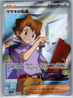 Bill's Transfer 199/165 Japanese SV2a: Pokemon Card 151 - Pokemon Card - NM - Image 1