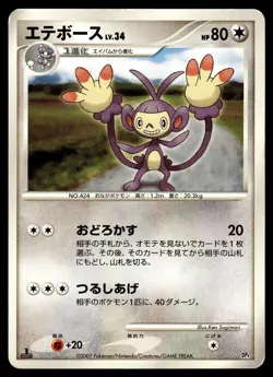 AMBIPOM - Non Holo Magmortar vs Electivire Deck Pokemon Japanese MP - Image 1