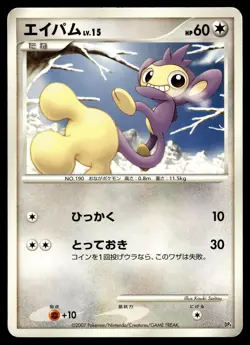 AIPOM - Non Holo Magmortar vs Electivire Deck Pokemon Japanese MP - Image 1