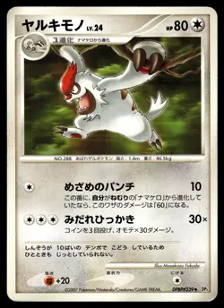 VIGOROTH - DPBP#339 Non Holo Uncommon Secret of the Lakes Pokemon Japanese MP - Image 1