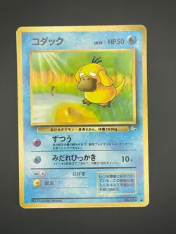 Psyduck NO. 054 Common Fossil Pokemon Japanese NM - Image 1