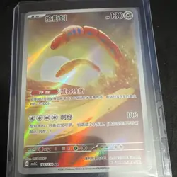 Nintendo Orthworm 136/130 Art Rare Chinese Pokemon TCG Full Art Holo HP 130 - Image 1