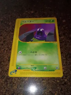 Pokemon JAPANESE Town On No Map 2 Card Lot Grimer Elekid 003/092 039/092 PLAYED - Image 3