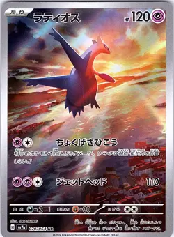 Pokemon Japanese Paradise Dragona Latios 070/064 Near Mint - Image 1