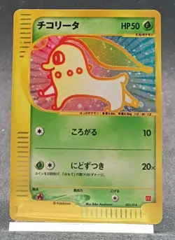 Pokemon e Card Chikorita 003/018 McDonald's Promo Japanese 2002 - Image 1