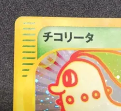 Pokemon e Card Chikorita 003/018 McDonald's Promo Japanese 2002 - Image 4