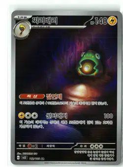 Bellibolt Pokemon SV3 112/108 (Obsidian Flames) Illustration Rare Korean Holo NM - Image 1