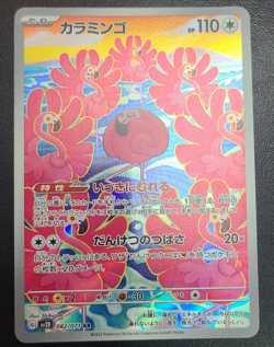 Flamigo AR 082/071 Clay Burst & Snow Hazard sv2D Pokemon Card Japan [Near Mint] - Image 1