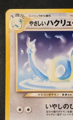 Light Dragonair LV.35 No.148 Pokemon TCG Nintendo Trading Card Game Japanese - Image 2