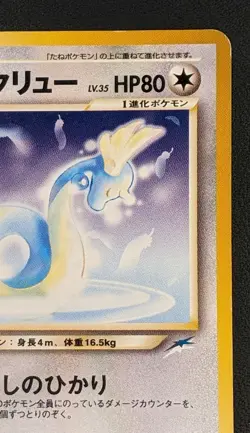 Light Dragonair LV.35 No.148 Pokemon TCG Nintendo Trading Card Game Japanese - Image 3
