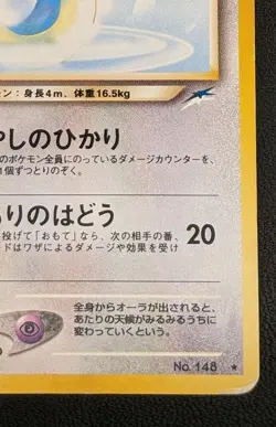 Light Dragonair LV.35 No.148 Pokemon TCG Nintendo Trading Card Game Japanese - Image 5
