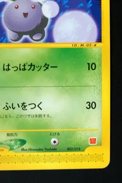 Oddish 002/018 McDonald's Promo Pokemon NINTENDO Trading Card Game TCG Japanese - Image 5