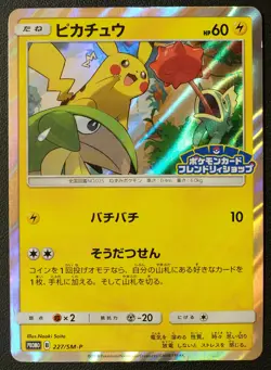 Pikachu 227/SM-P Pokemon Promo TCG Nintendo Trading Card Game Japanese - Image 1