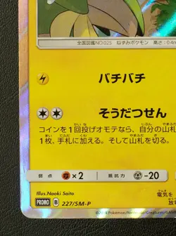 Pikachu 227/SM-P Pokemon Promo TCG Nintendo Trading Card Game Japanese - Image 4