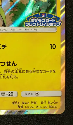 Pikachu 227/SM-P Pokemon Promo TCG Nintendo Trading Card Game Japanese - Image 5