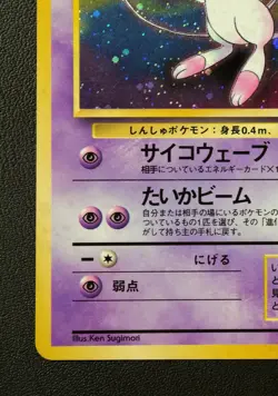 Mew Lv23 No.151 Classroom Pokemon NINTENDO Japanese Trading Card Game - Image 4