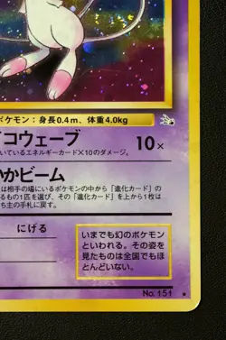 Mew Lv23 No.151 Classroom Pokemon NINTENDO Japanese Trading Card Game - Image 5