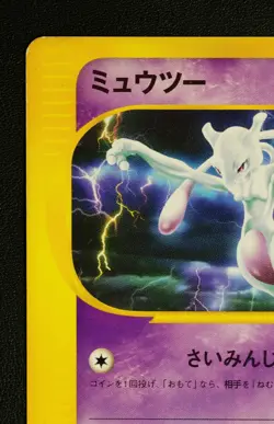 Mewtwo 1st Edition 086/128 Promo Pokemon e Series Tradig Card Game TCG Japanese - Image 2